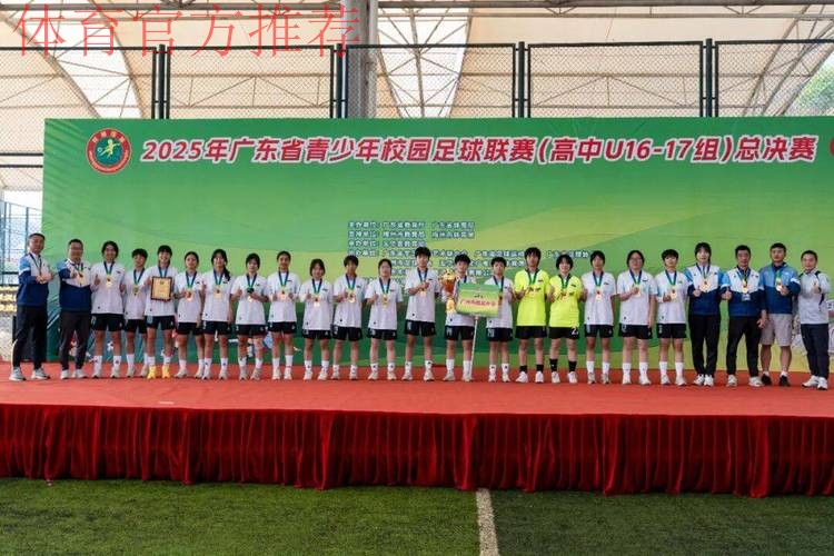 2025全国五人制足球青少年锦标赛（女子U13）收官 广州南武中学逆转夺冠