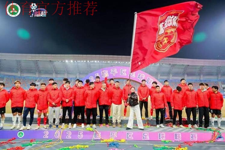 女五联赛浙江临平赛区开赛 揭幕战吸引1500余名球迷助阵