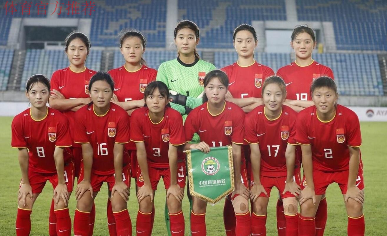 U20女足核心登FIFA官网首页 女足精神获盛赞