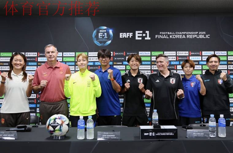 2015年东亚杯赛事新闻发布会在武汉举行