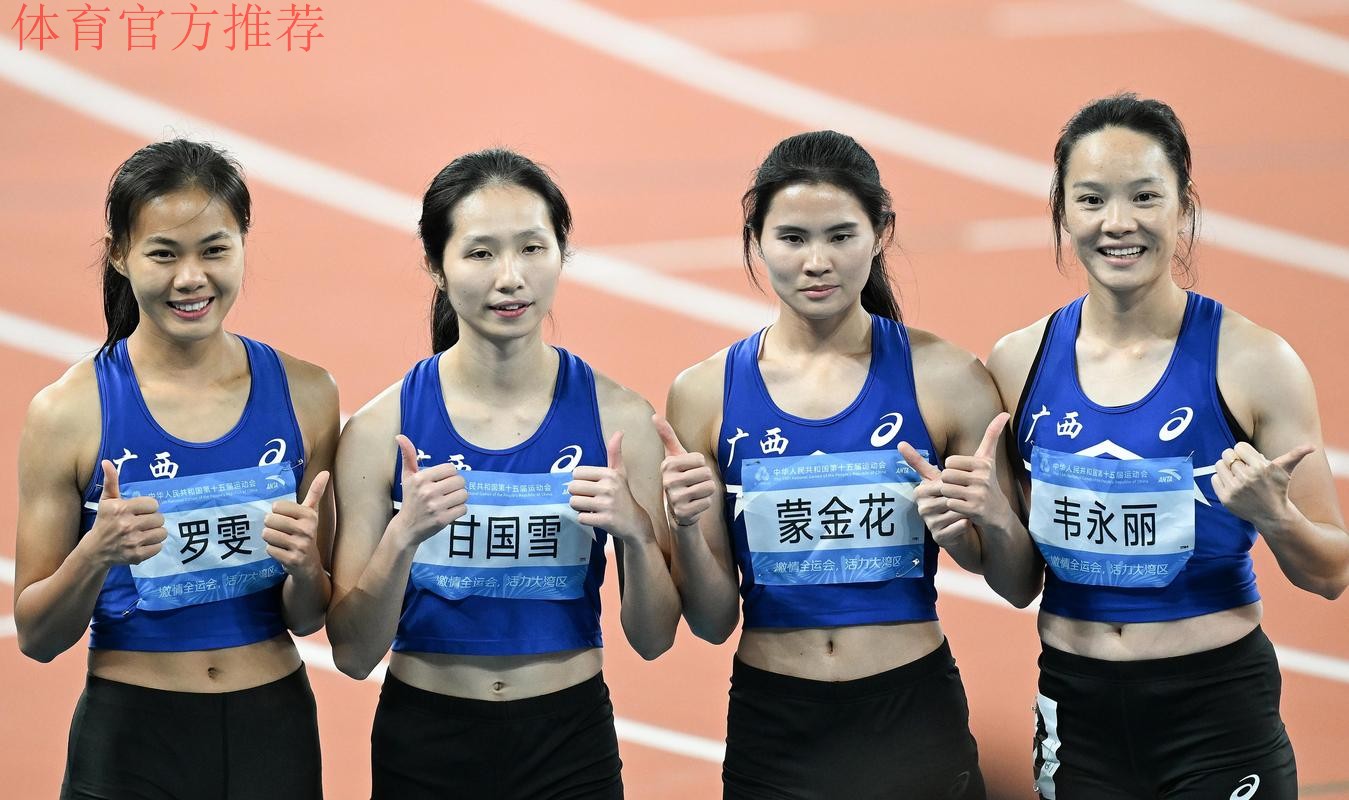 湖北队夺得女子4X100米接力冠军