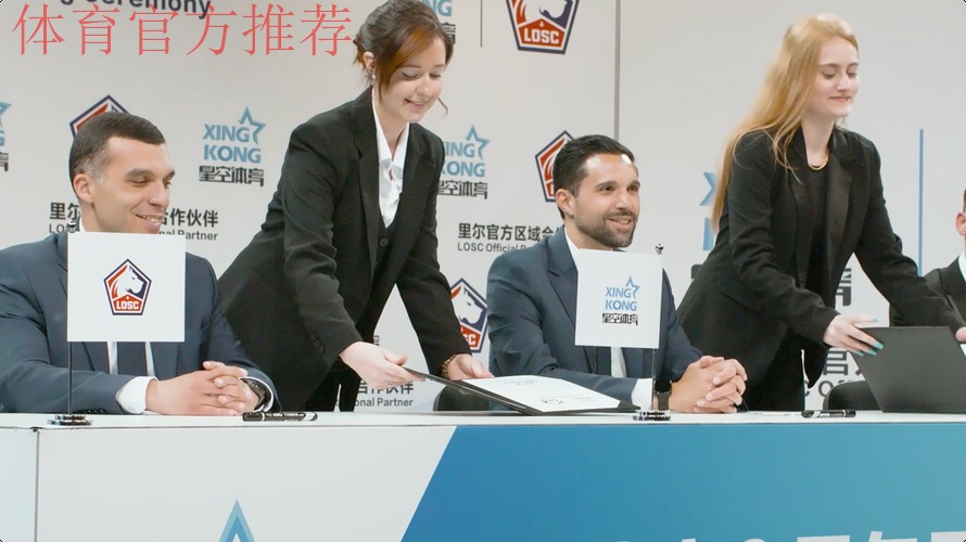 双向协作落地,里尔俱乐部与星空体育共绘新蓝图 双向协作落地,里尔俱乐部与星空体育共绘新蓝图