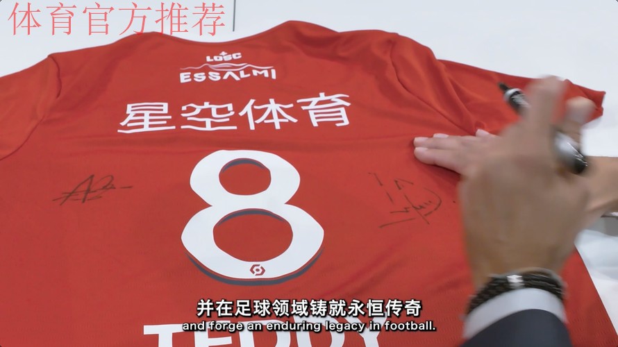 双向协作落地,里尔俱乐部与星空体育共绘新蓝图 双向协作落地,里尔俱乐部与星空体育共绘新蓝图