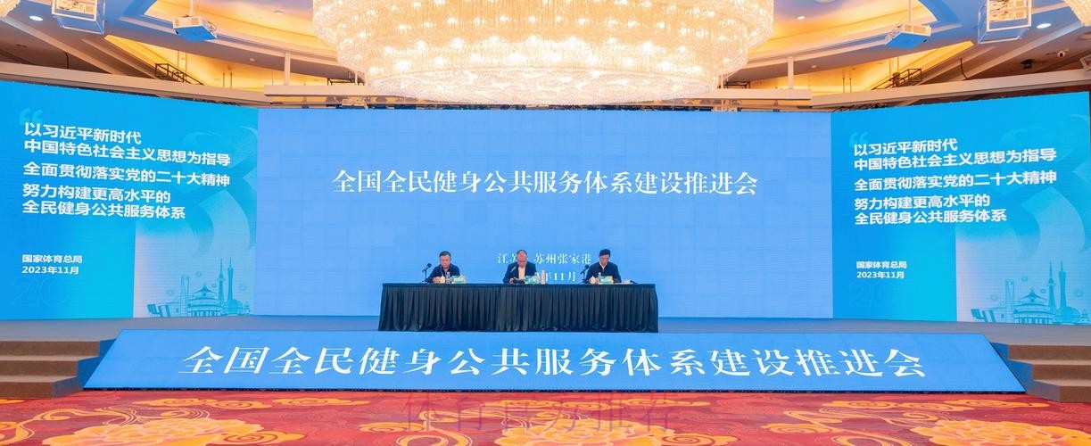 让服务更暖心 让体育更幸福——全国政协“完善全民健身公共服务体系”远程