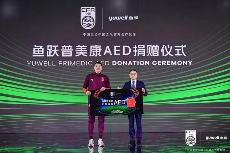 鱼跃医疗成为中国足协中国之队官方合作伙伴,健康致敬体育精神 鱼跃医疗成为中国足协中国之队官方合作伙伴,健康致敬体育精神