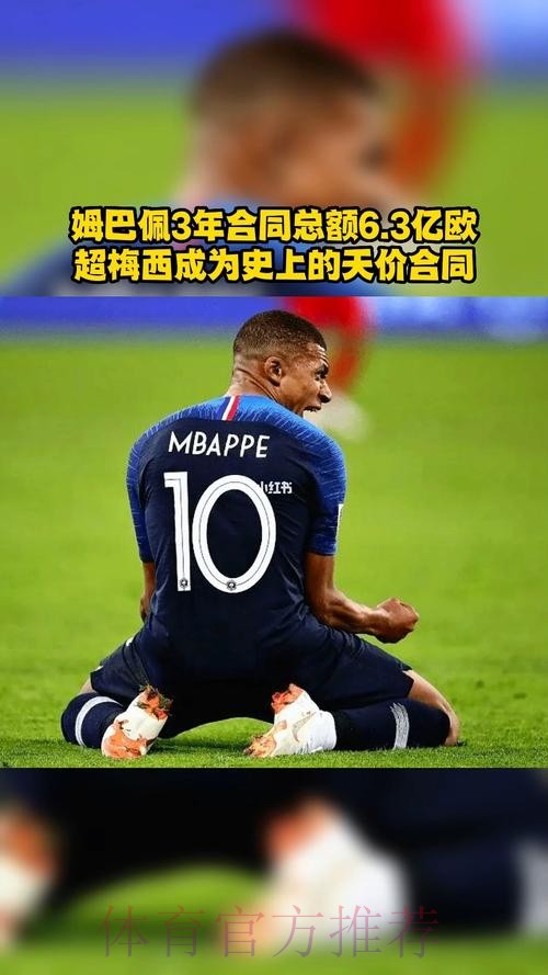 超级天价!巴黎为姆巴佩标价3亿欧 皇马最多报2.2亿 超级天价!巴黎为姆巴佩标价3亿欧 皇马最多报2.2亿